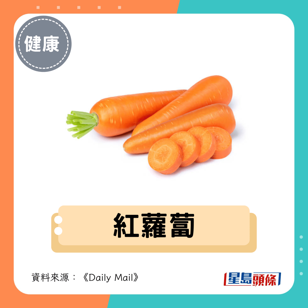 6. 紅蘿蔔