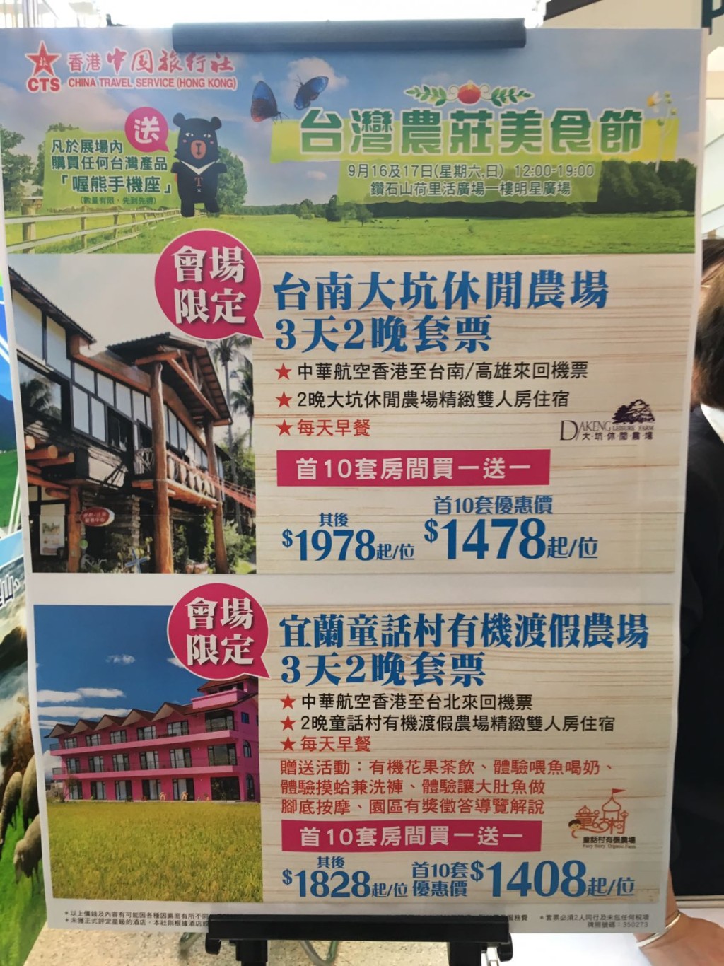 中國旅行社推出特色行程,包括台南大坑休閒農場和宜蘭童話村有機渡假農場民宿3天2夜套票。
