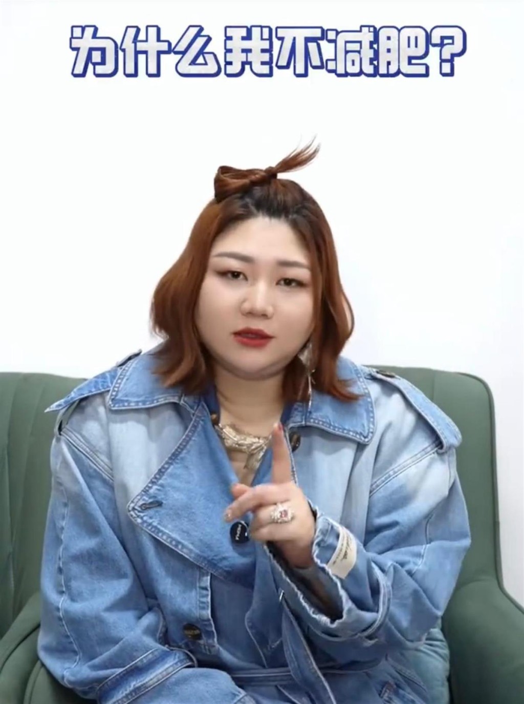 去年還發視頻,談自己為什麼不減肥。 去年還發視頻,談自己為什麼不減肥。