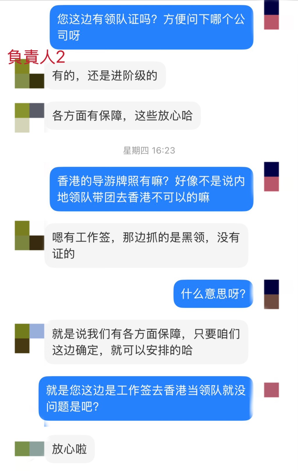 记者向另一公司负责人查询领队是否持有香港认可的领队证或工作签证。