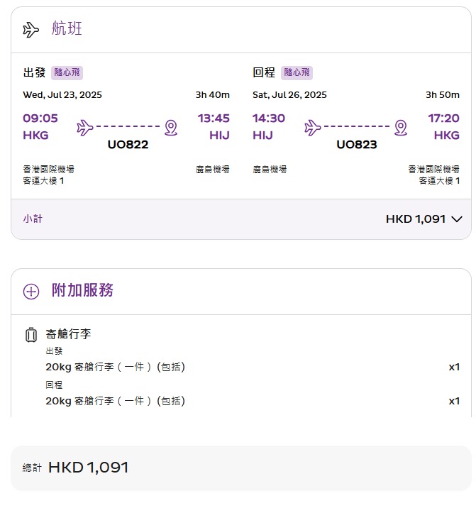 來回日本廣島1091元。 來回日本廣島1091元。