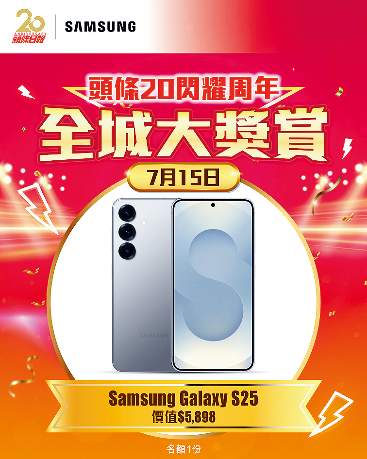 第二彈會送Samsung Galaxy S25智能手機一部！
