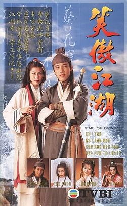 1996年版的《笑傲江湖》电视剧。