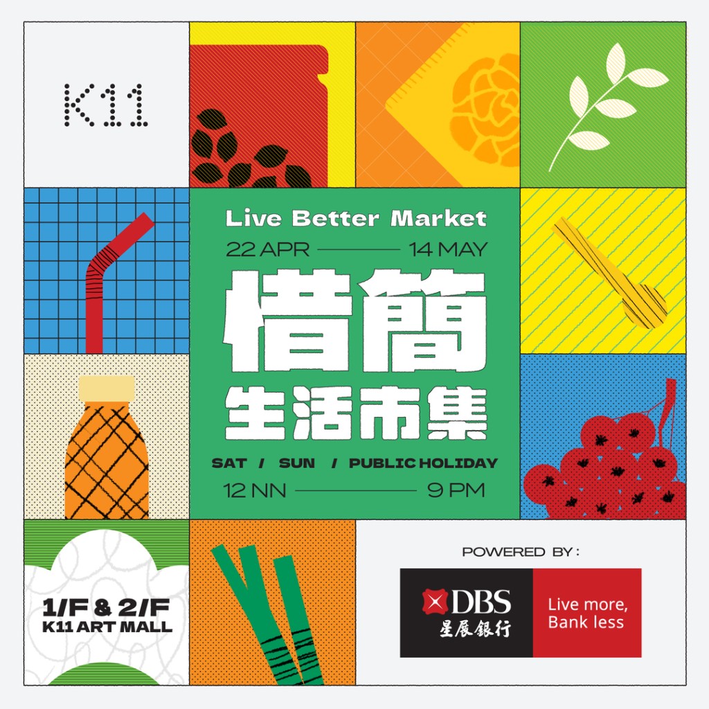 惜‧簡生活市集Pop-up (Live Better Market) 登陸K11 Art Mall