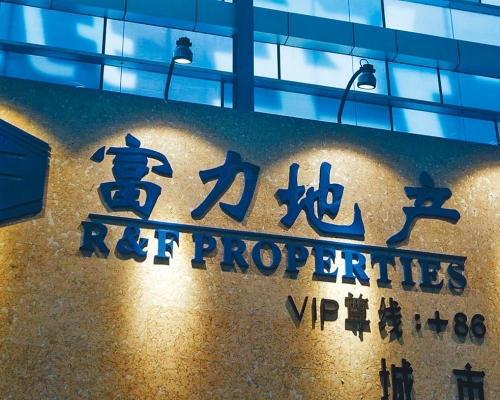富力地產將以作價12.63億元人幣，出售廣州國際機場富力綜合物流園30%權益。