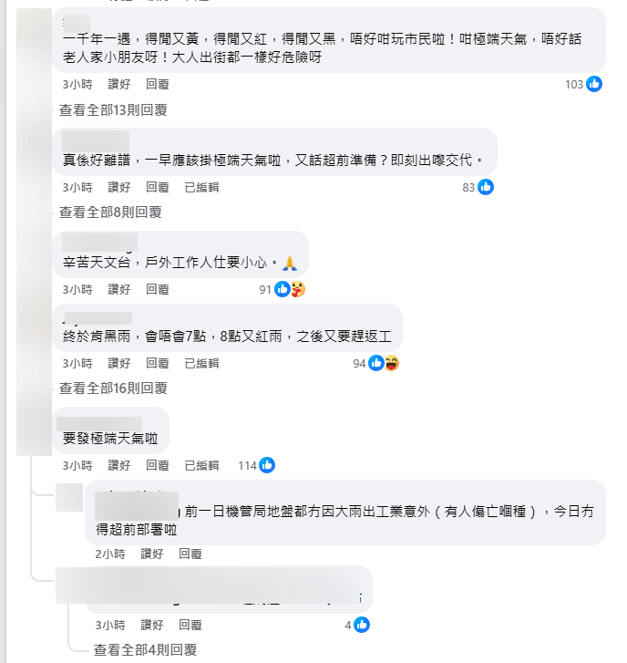 有網民記掛戶外工作的巿民。天文台網頁截圖