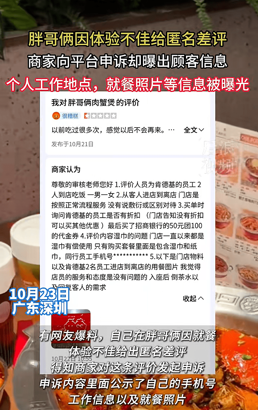 深圳男給胖哥倆匿名負評,反遭曝職業身份。 深圳男給胖哥倆匿名負評,反遭曝職業身份。