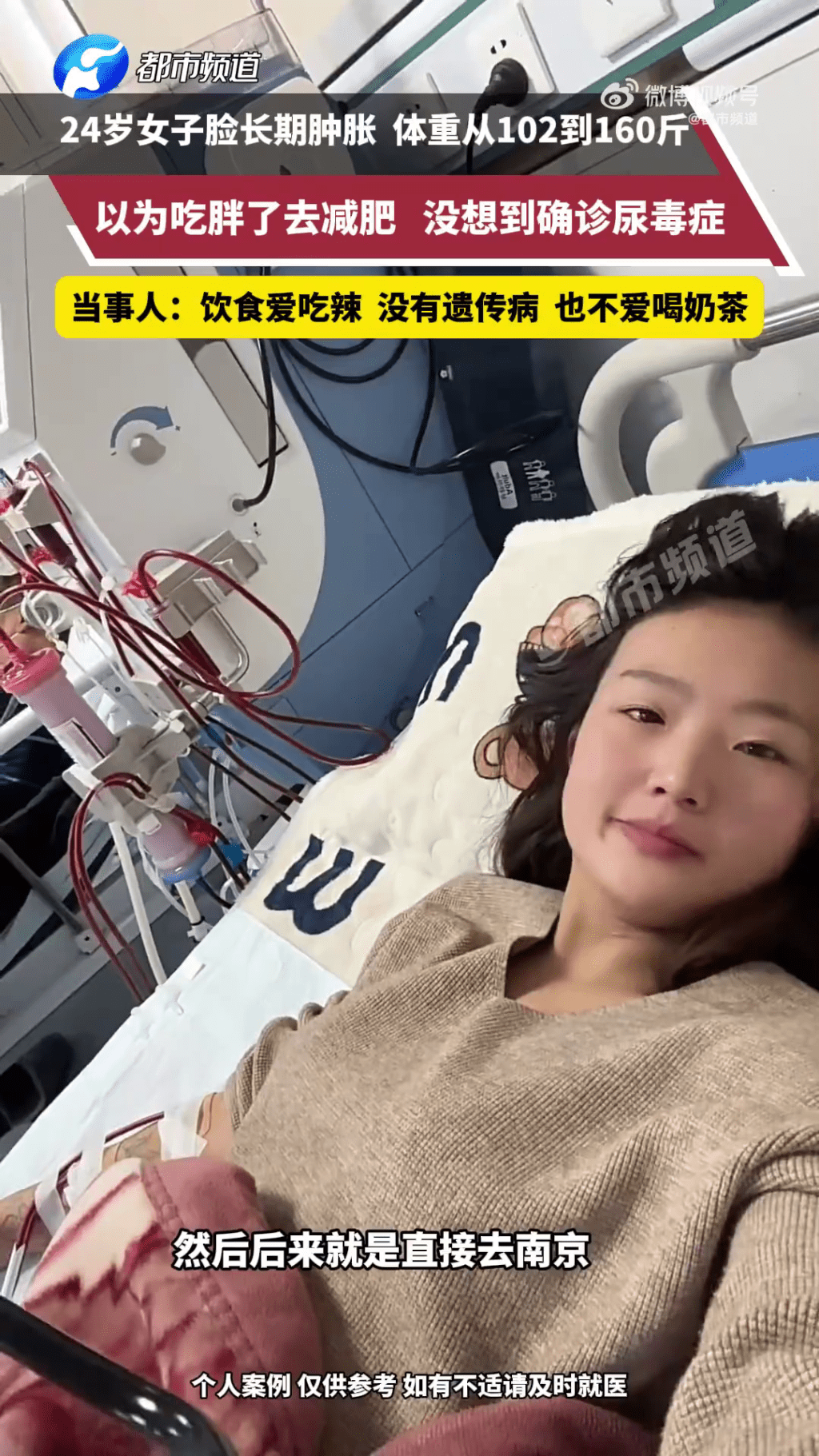 暴增近30kg以為吃多了，女子半年減肥25kg後確診尿毒症。 都市頻道