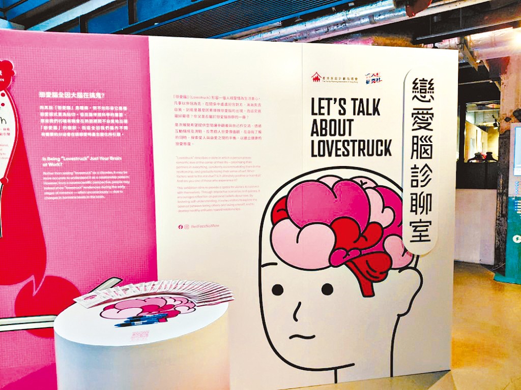 家計會「戀愛腦診聊室」展覽喺荃灣南豐紗廠舉行。