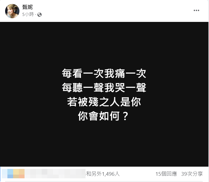 甄妮今日繼續在FB以白字黑底出PO。