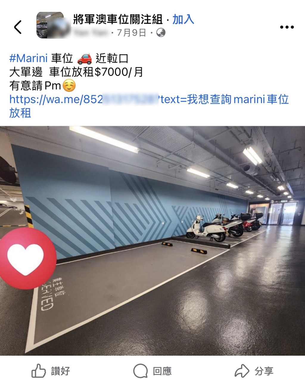 同一屋苑的一个大单边车位于今年7月以每月7000元放租。