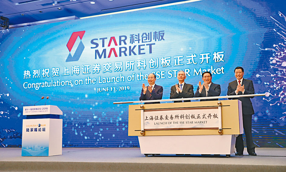 备受瞩目的内地科创板昨天正式启航，内地一众高官出席启动仪式。