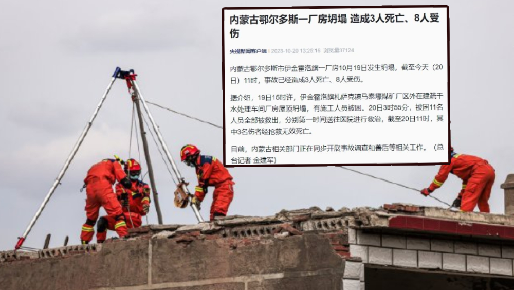 内蒙古鄂尔多斯一厂房坍塌，酿3死8伤。 内蒙古消防资料图