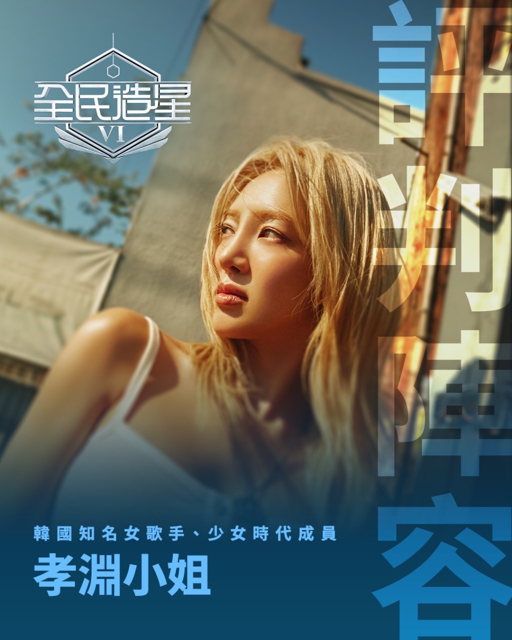 少女時代成員孝淵 少女時代成員孝淵