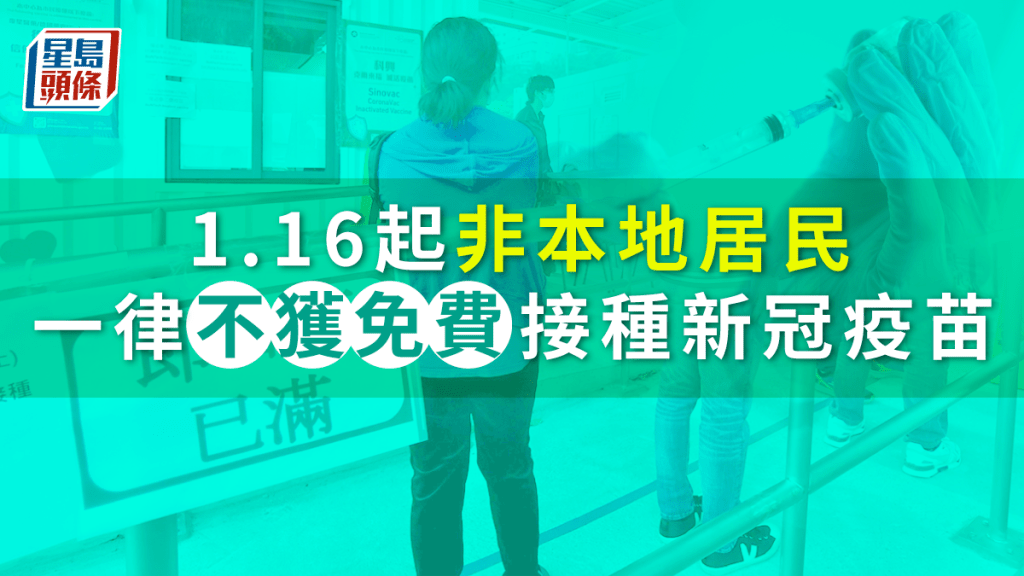 政府宣布新冠疫苗接種計畫下的疫苗，下周一起只供本地市民接種。資料圖片