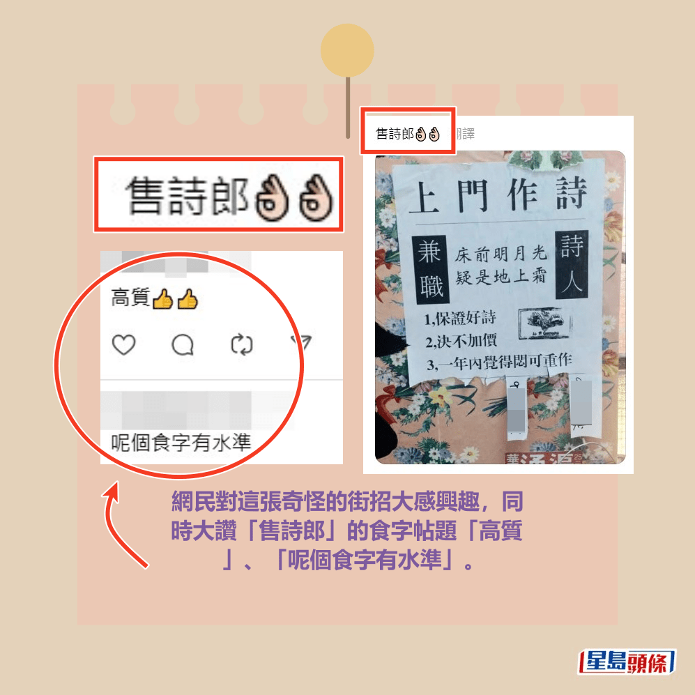 網民對這張奇怪的街招大感興趣,同 時大讚「售詩郎」的食字帖題「高質 」、「呢個食字有水準」。Threads截圖 網民對這張奇怪的街招大感興趣,同 時大讚「售詩郎」的食字帖題「高質 」、「呢個食字有水準」。Threads截圖 