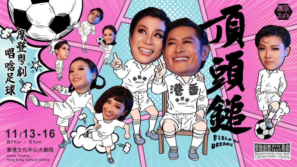 《頂頭鎚》是以粵劇形式表演的舞台劇。