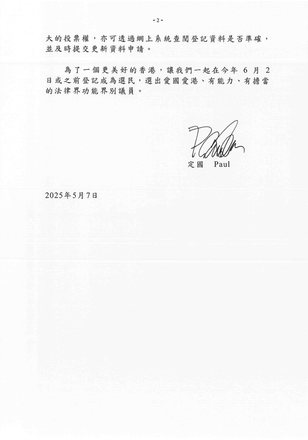 林定國指,法律界議員在立法會中擔當推動香港法治及法律制度發展的重要角色。林定國fb圖片 林定國指,法律界議員在立法會中擔當推動香港法治及法律制度發展的重要角色。林定國fb圖片