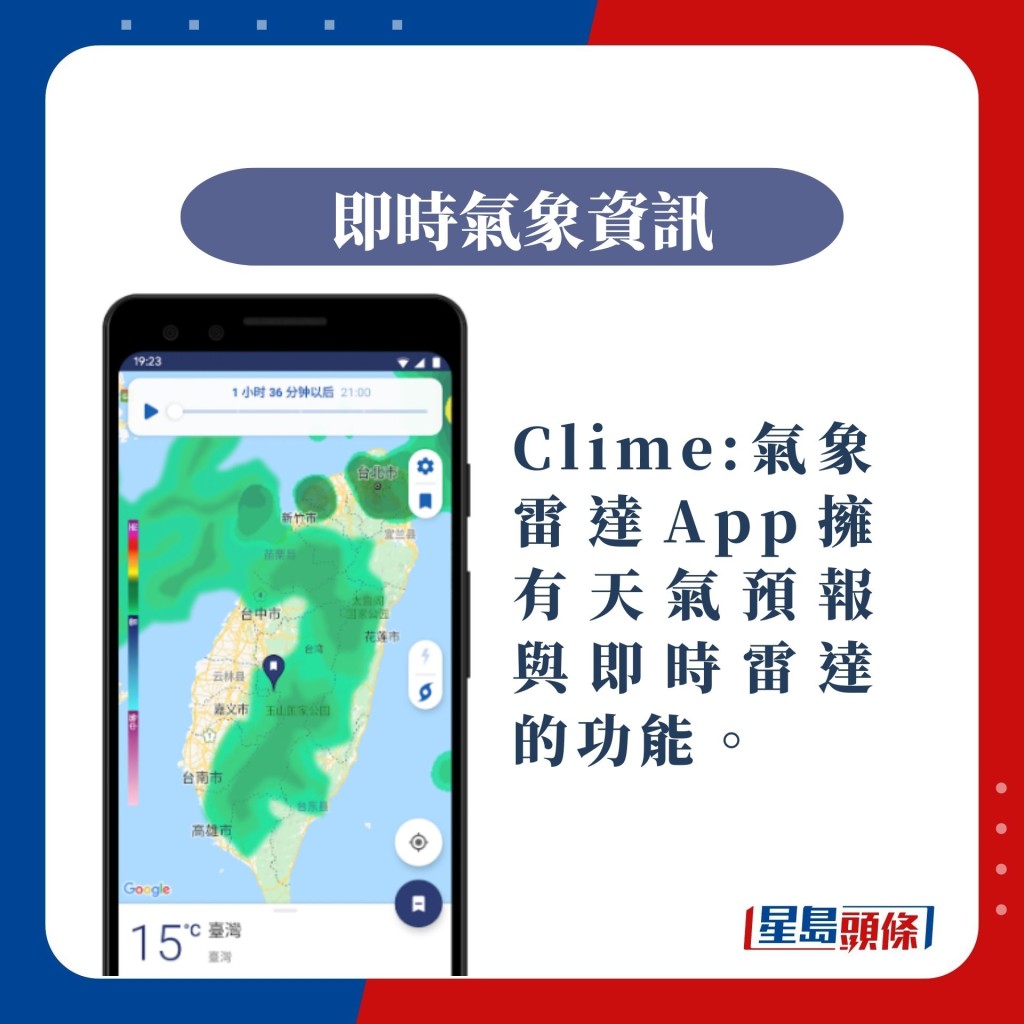 Clime:氣象雷達App擁有天氣預報與即時雷達的功能。（圖片來源： Clime: 氣象雷達 截圖）
