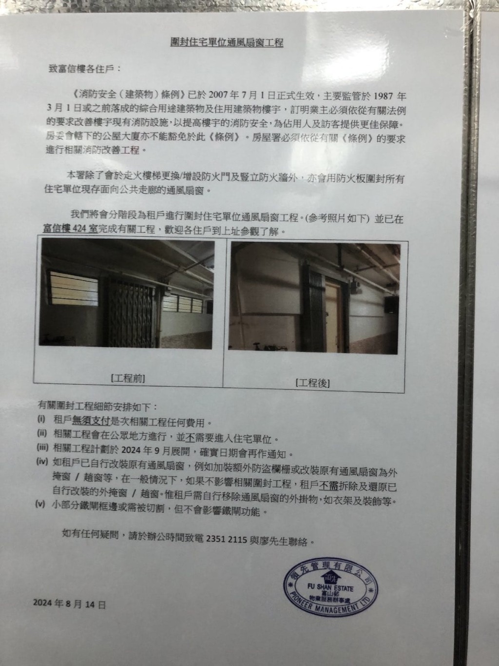 她又指，透過不同宣傳和解說工作，現時富山邨的圍封百葉窗工程進展順利。