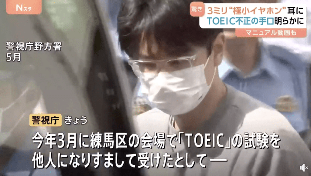 日本英语能力考试“TOEIC”爆出中国籍考生集体作弊事件，京都大学研究所2年级学生王立坤因被指怀疑做“枪手”，第4次被捕。日媒画面截图