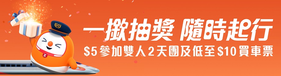 為慶祝開通5周年，高鐵於2023年10月18日於MTR Mobile舉行「一撳抽獎」活動。高鐵圖片