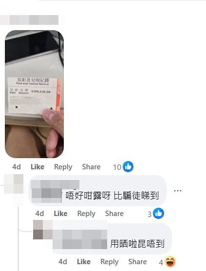 有网民上载廿几万彩金的派彩及兑现纪录凑热闹。fb「香港啤酒关注组」截图