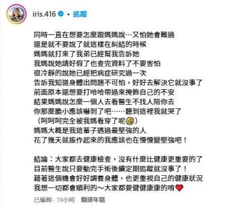 嘎妹撰長文交代診斷患「子宮頸癌前病變」（二）。