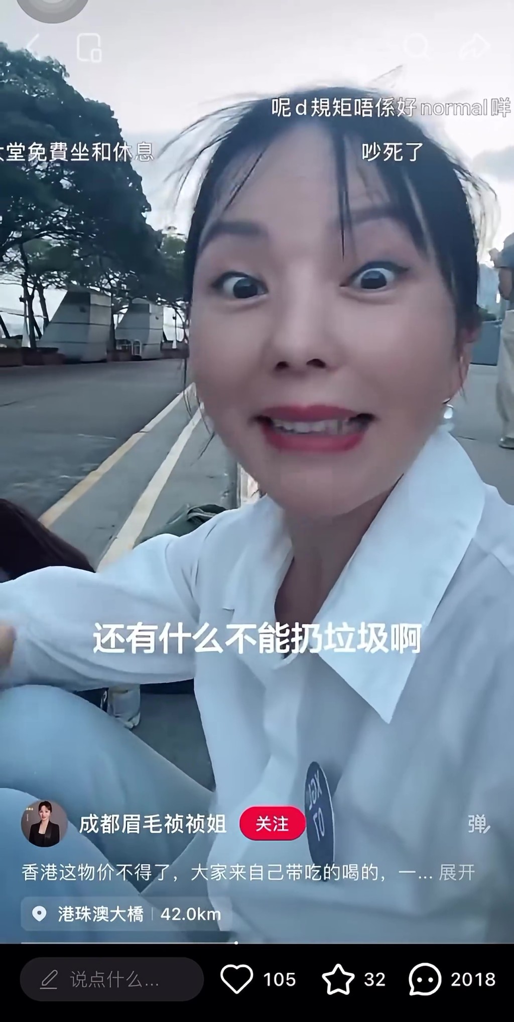 成都客拍片吐槽，嫌香港规矩多太拘束。