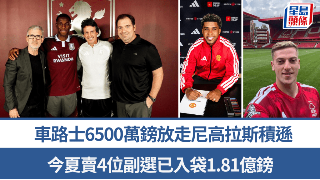 車路士6500萬鎊放走尼高拉斯積遜，今夏賣4位副選已入袋1.81億鎊。