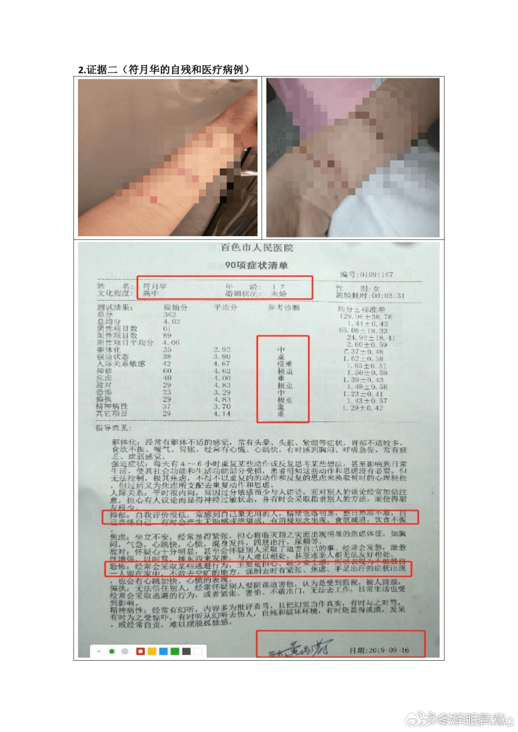 舉報信附上受害女生自殘的照片。