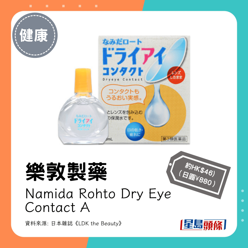 乐敦制药 Namida Rohto Dry Eye Contact A