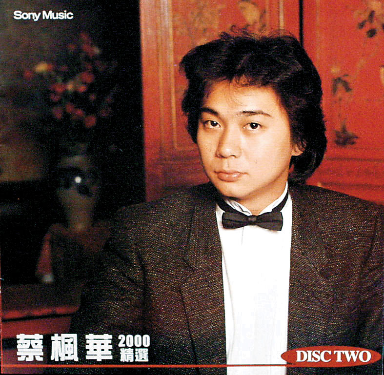 「四棲藝人」的身分令蔡楓華紅極一時。