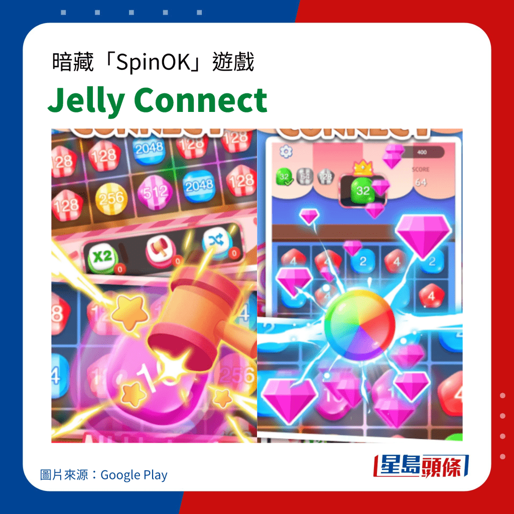 暗藏「SpinOK」手机病毒游戏｜Jelly Connect