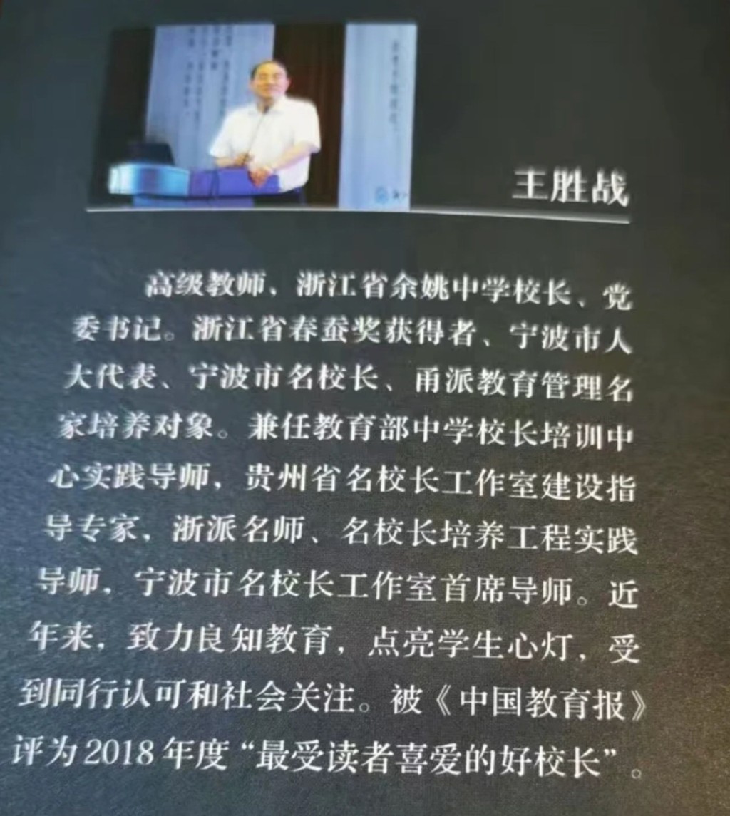 王勝戰曾被《中國教育報》評為 「最受讀者喜愛的好校長」。