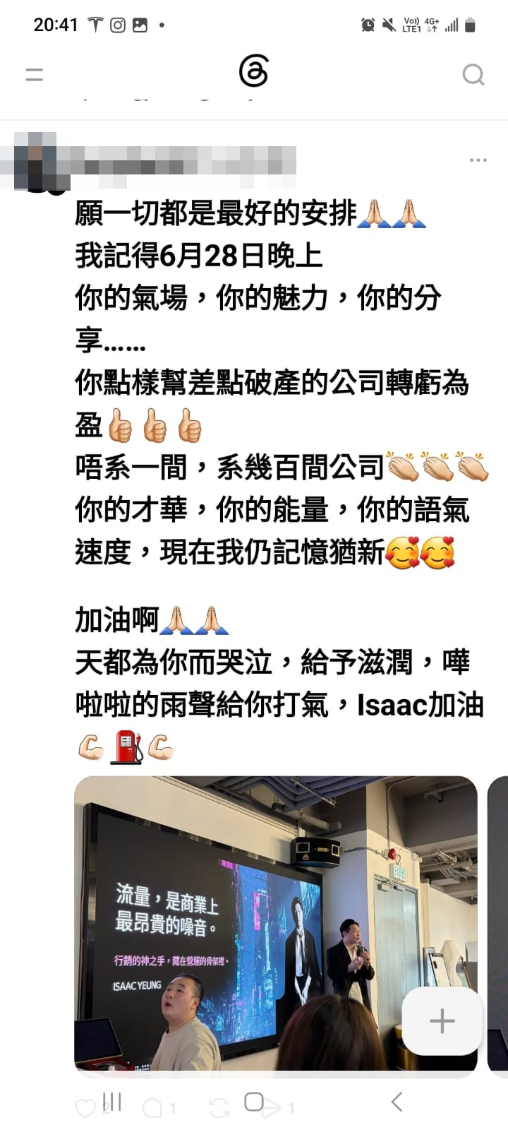 Issac朋友發文為他打氣。 Issac朋友發文為他打氣。