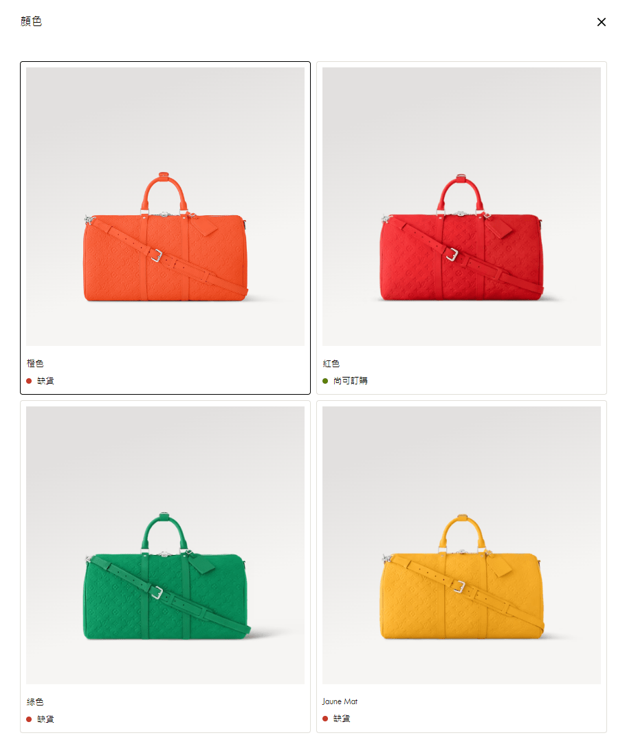 橙色旅行袋亦售罄。LV网站撷图