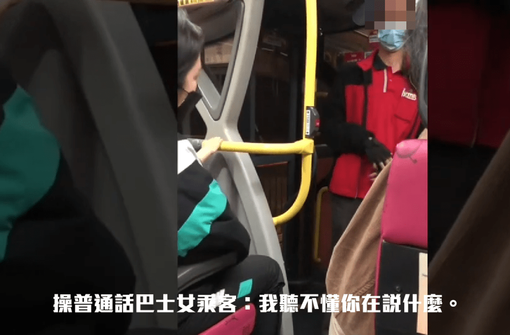 操普通话巴士女乘客：我听不懂你在说什么。