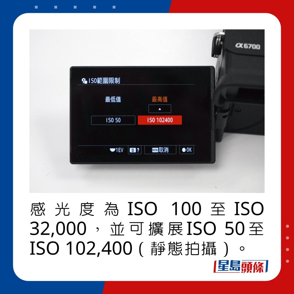 感光度為ISO 100至ISO 32,000，並可擴展ISO 50至ISO 102,400（靜態拍攝）。