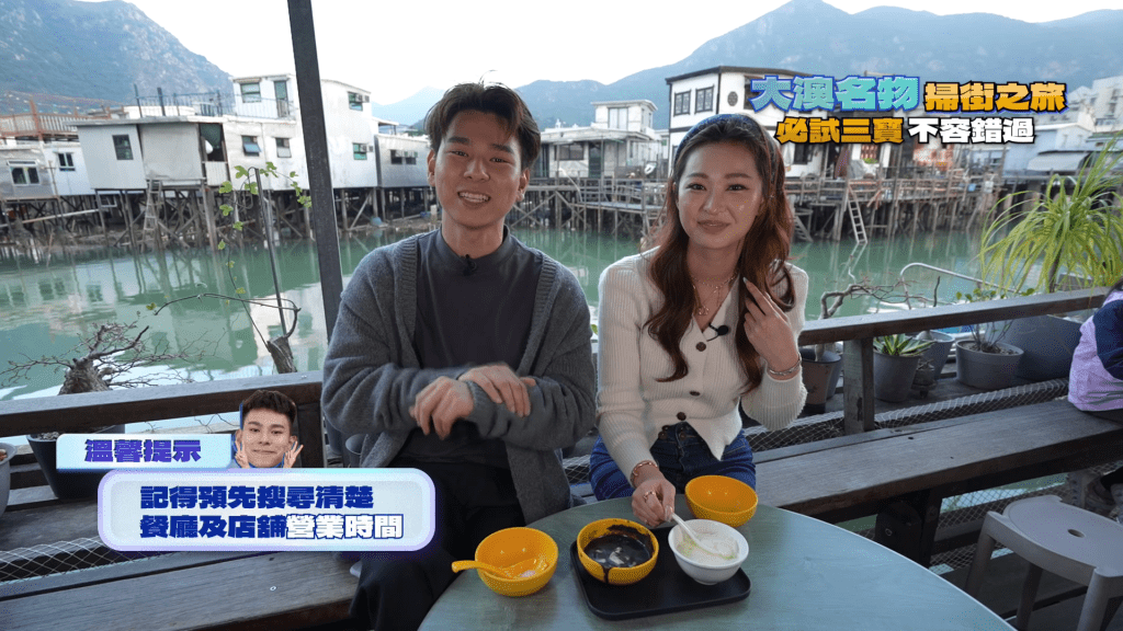 在大澳特色棚屋，品嚐第三寶芝麻糊溝豆腐花。