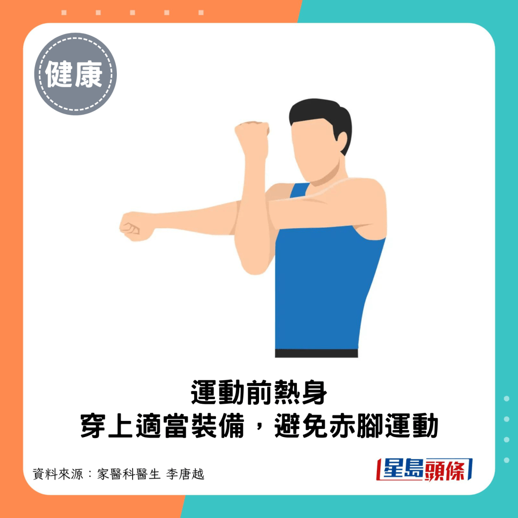糖尿病患者运动贴士：运动前热身，穿上适当装备，避免赤脚运动。