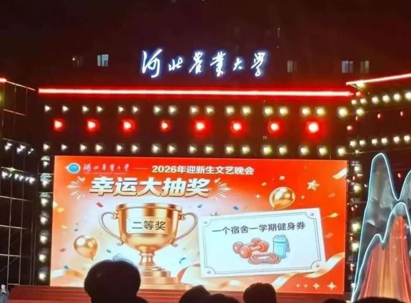 河北农业大学迎新会送出多项特别的奖品，在网上引起关注。微博