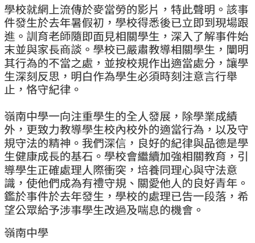 校方下午在官网发表声明，指事件发生于去年暑假初，学校得悉后已立即到现场跟进。