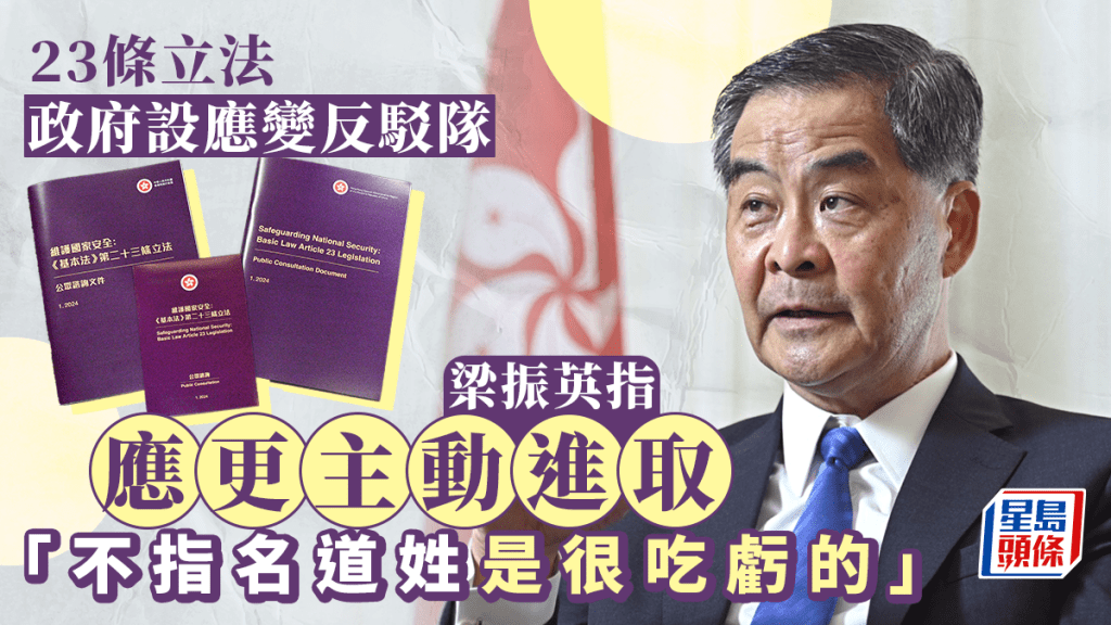23條立法|梁振英冀港府更多向外解說 主動反駁外界抹黑指控