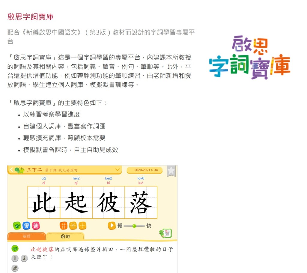 電子版教科書(圖片來源:啟思) 電子版教科書(圖片來源:啟思)