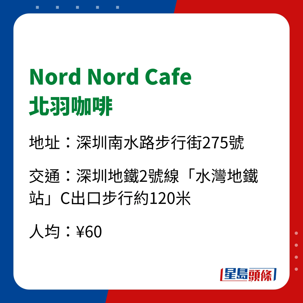 深圳美食2023｜甜品推介 29. Nord Nord Cafe 北羽咖啡