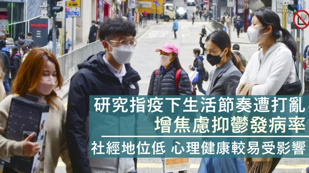 有研究發現,新冠肺炎疫情令市民日常生活節奏紊亂,焦慮及抑鬱發病率增加。資料圖片