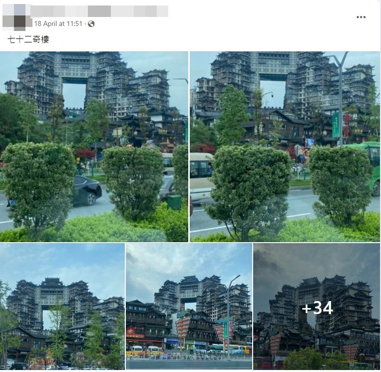 網民到張家界「七十二奇樓」打卡後，在fb分享相片（八）。fb截圖