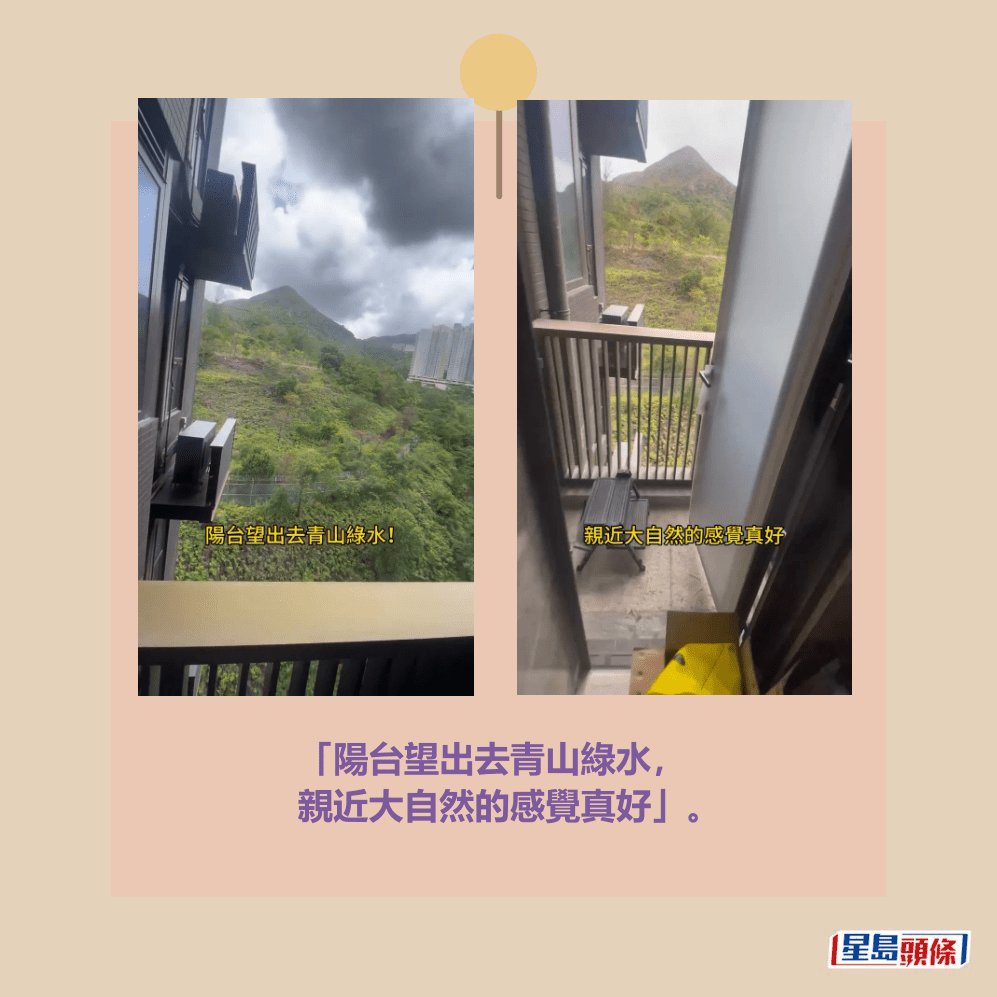 「陽台望出去青山綠水, 親近大自然的感覺真好」。Threads截圖 「陽台望出去青山綠水, 親近大自然的感覺真好」。Threads截圖