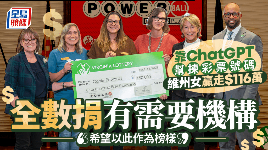 ChatGPT幫揀彩票號碼贏$116萬   暖心維州女全數捐出